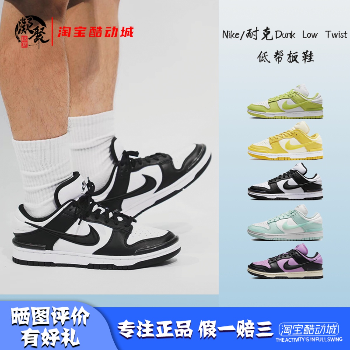 NikeDunkLowTwist低帮板鞋