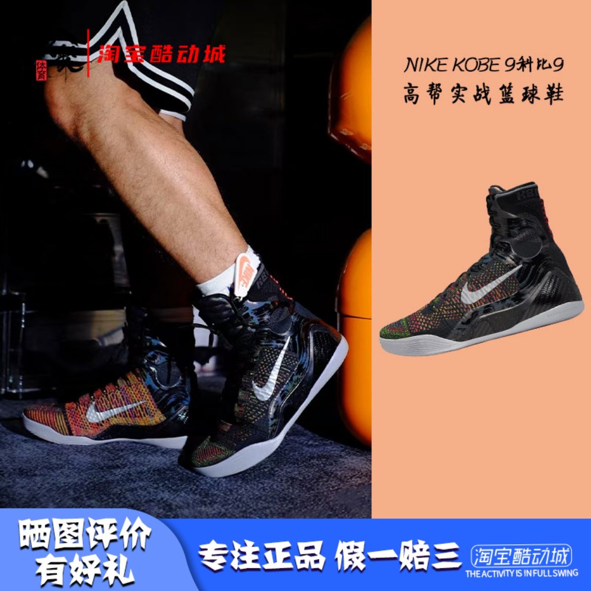 凝聚体育 Nike Kobe 9 科比9 大师之路 高帮实战篮球鞋FZ7335-001,运动鞋new,篮球鞋,淘宝优惠券,粉丝福利购,淘宝优惠卷
