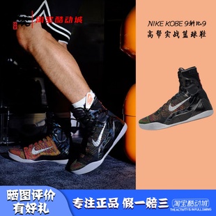 凝聚体育 Nike Kobe 9 科比9 大师之路 高帮实战篮球鞋FZ7335-001