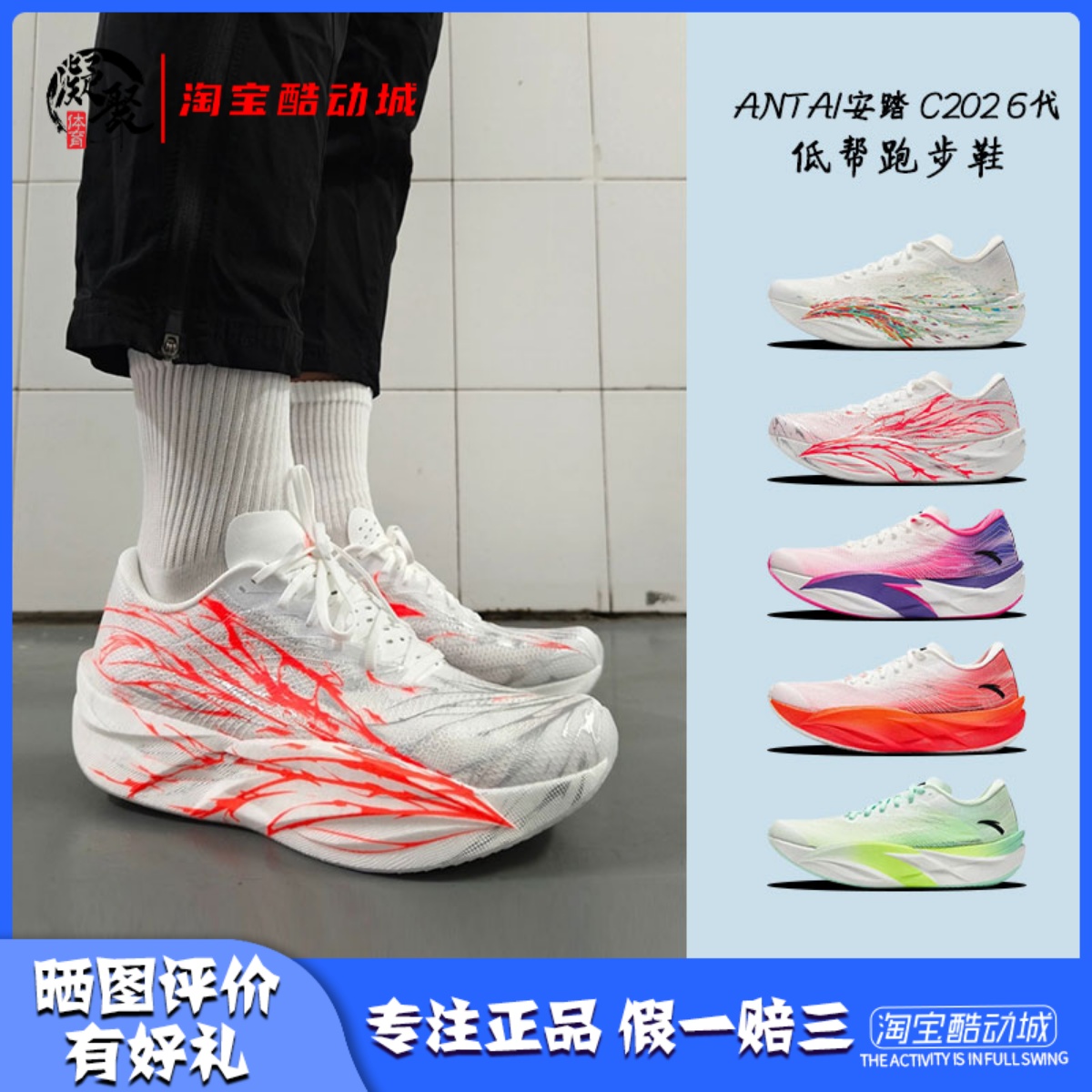 凝聚体育 Anta/安踏 C202 6代 氮 碳板 男马拉松跑步鞋 112525575