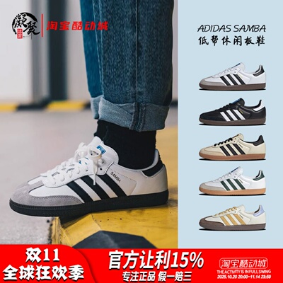 阿迪达斯Samba桑巴低帮板鞋