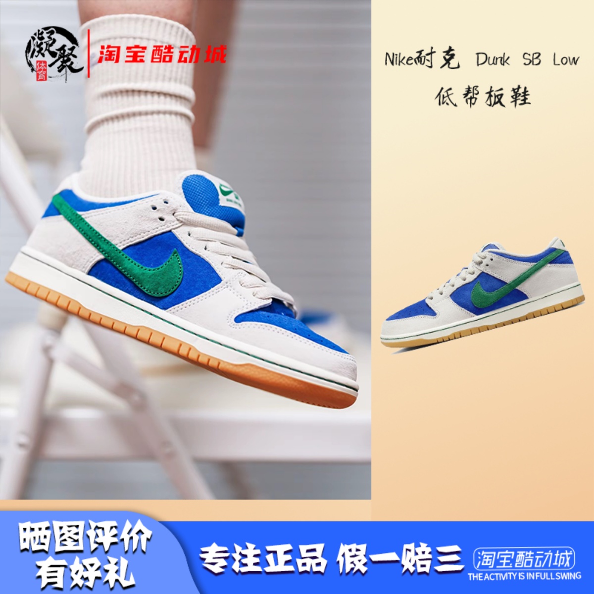 NikeDunkSBLow蓝米绿板鞋