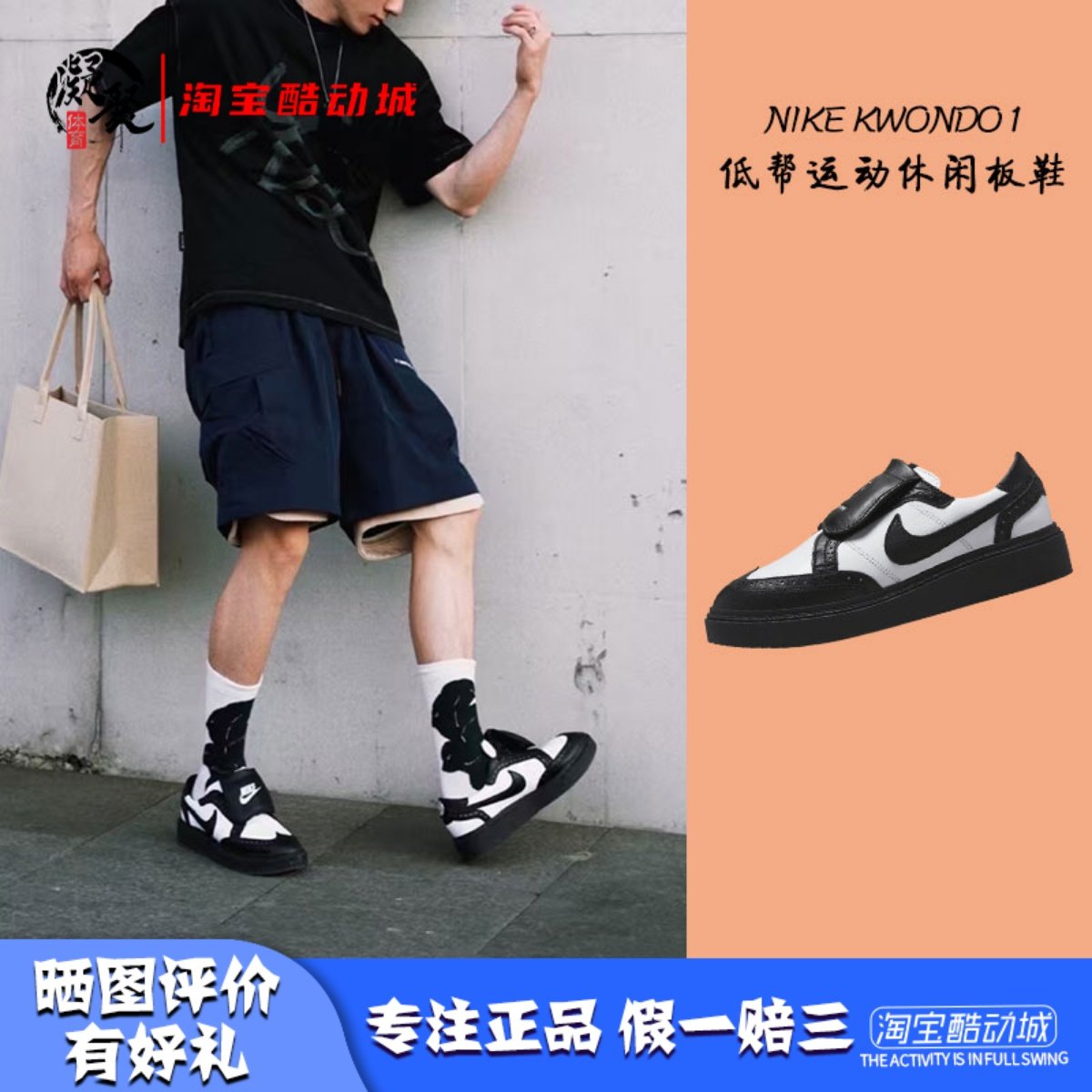 凝聚体育 Nike Kwondo 1 小雏菊 黑白熊猫 休闲板鞋 DH2482-101,运动鞋new,板鞋,淘宝优惠券,粉丝福利购,淘宝优惠卷