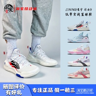 低帮实战篮球鞋 LINing 防滑耐磨男款 闪击9 ABAS071 李宁