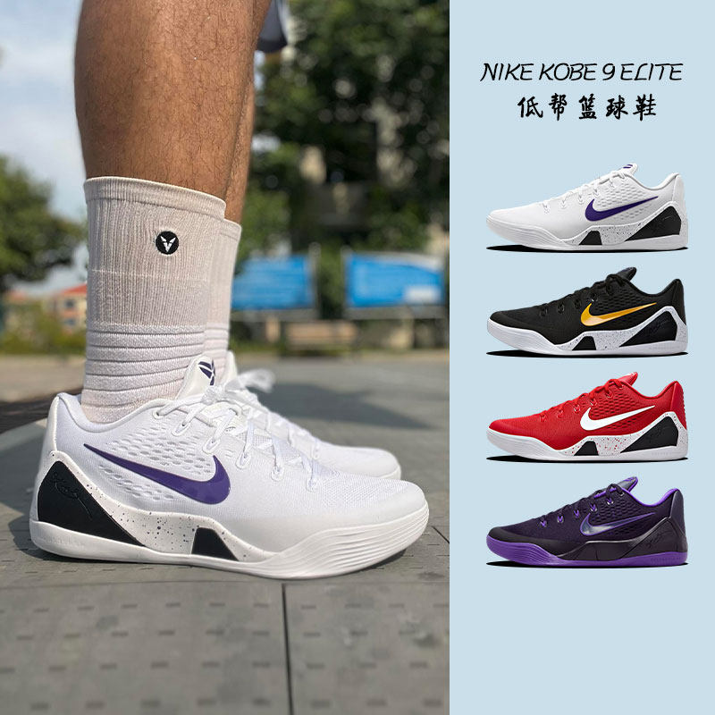 凝聚体育 Nike Kobe 9 Elite 科比9 白紫色 低帮篮球鞋IH1401-100,运动鞋new,篮球鞋,淘宝优惠券,粉丝福利购,淘宝优惠卷