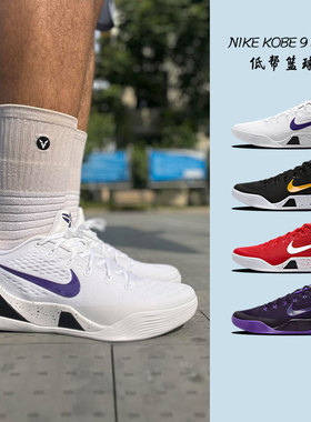 凝聚体育 Nike Kobe 9 Elite 科比9 白紫色 低帮篮球鞋IH1401-100