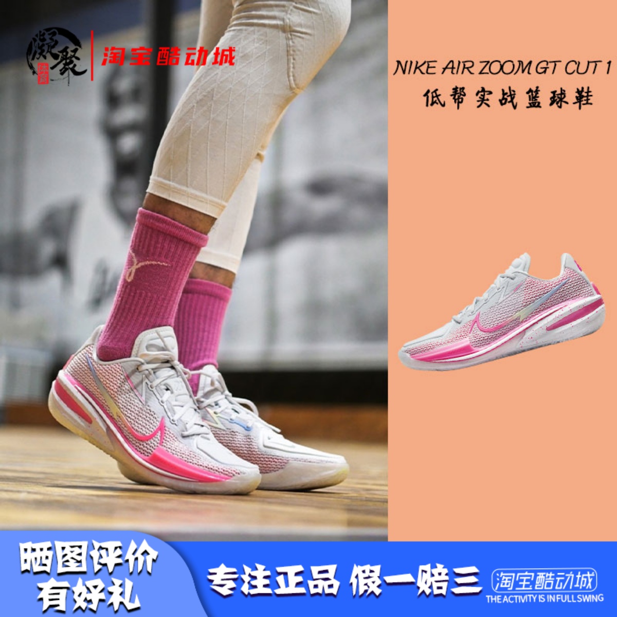 NikeAirZoomGTCut1篮球鞋