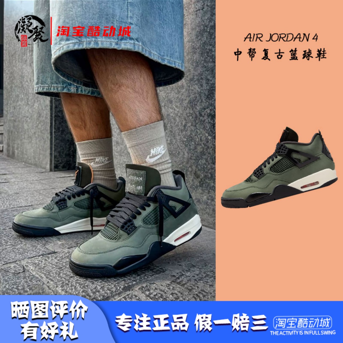 AJ4UNDEFEATED联名篮球鞋