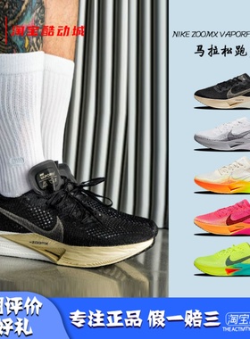 凝聚体育 Nike ZoomX VaporFly Next% 3 专业马拉松跑步鞋 DV4129