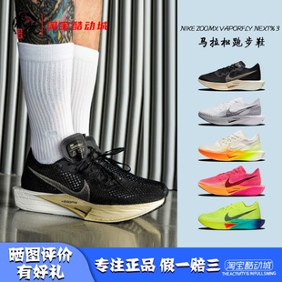 VaporFly ZoomX Next% DV4129 凝聚体育 专业马拉松跑步鞋 Nike