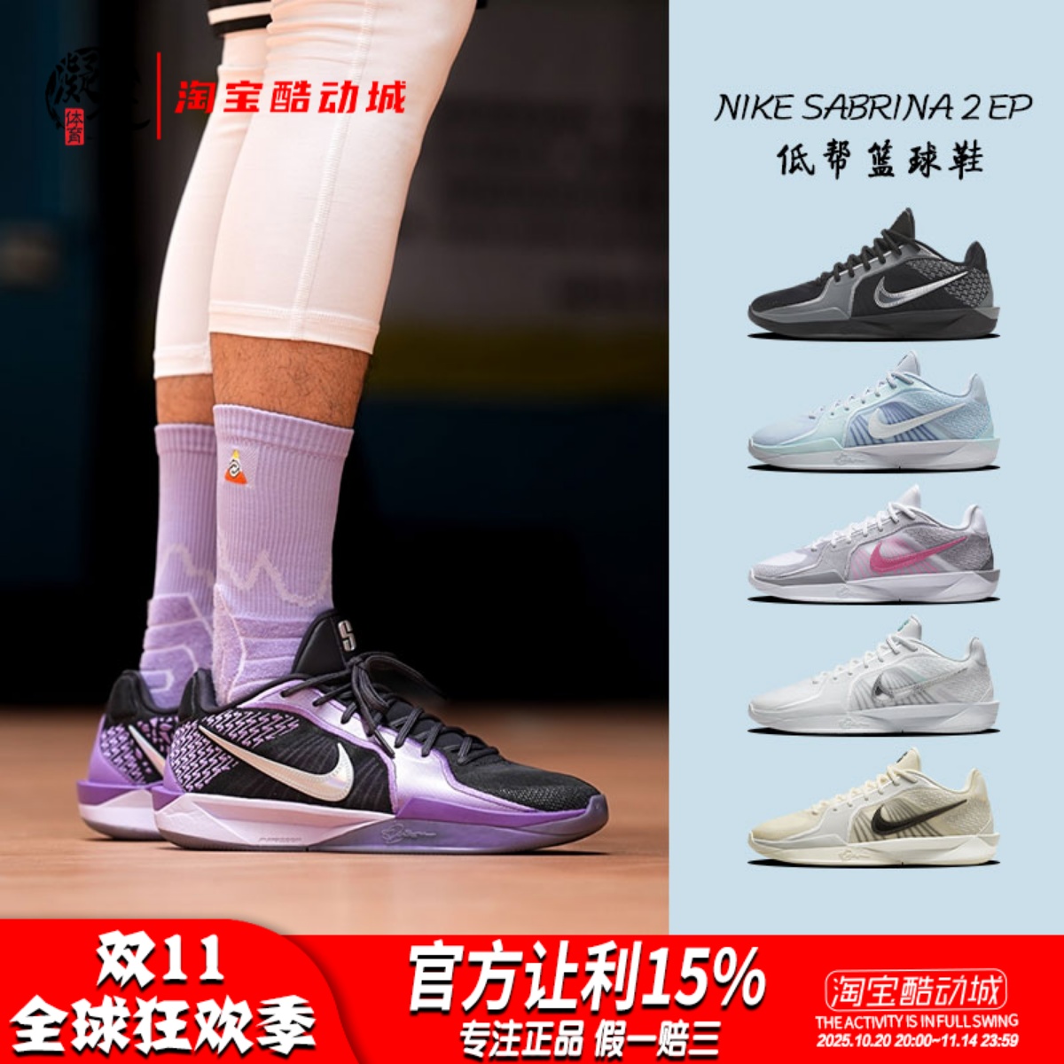 萨布丽娜二代低帮实战篮球鞋