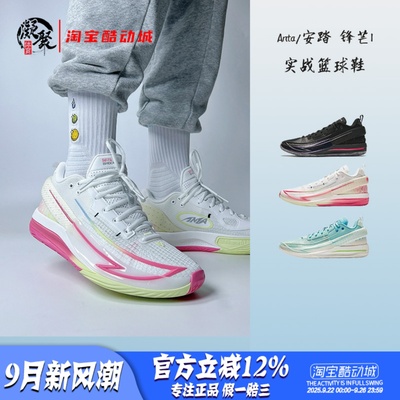 安踏锋芒1白红低帮实战篮球鞋