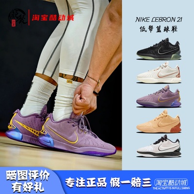 LBJ21詹姆斯缓震运动实战篮球鞋