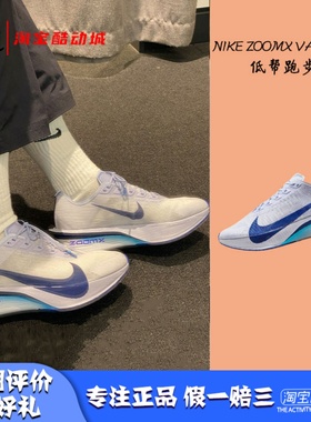 凝聚体育 Nike ZoomX VaporFly NEXT% 4 马拉松跑步鞋 HF6414-001