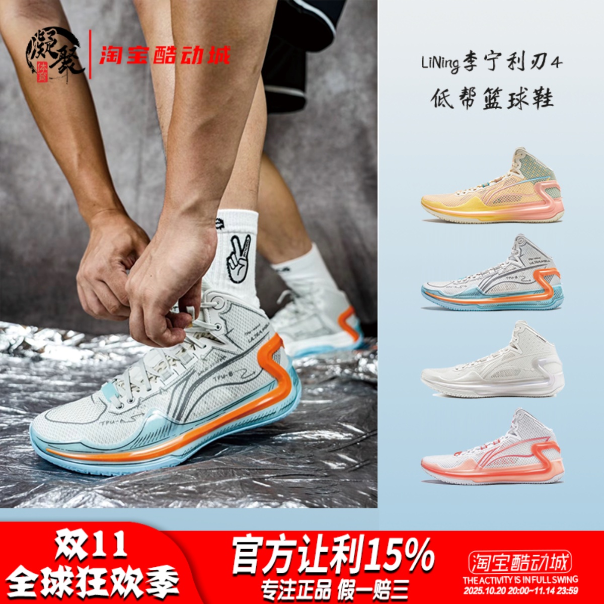 LiNing/李宁利刃4低帮篮球鞋