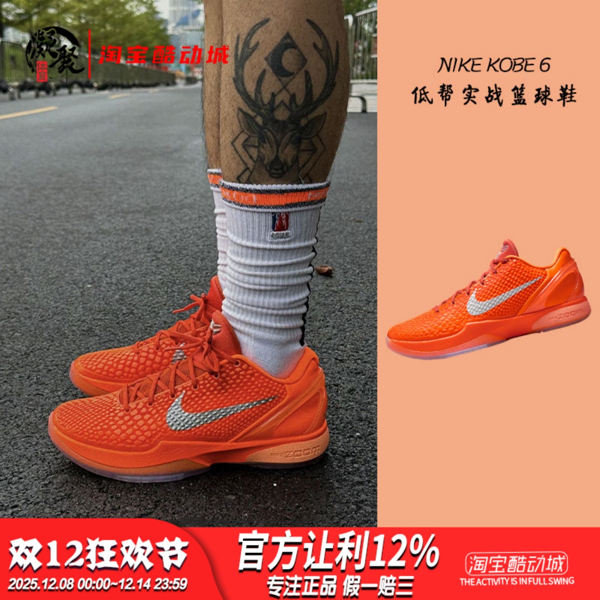 Nike科比6暴力橙实战篮球鞋