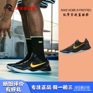 凝聚体育 Nike Kobe 8 Protro科比8 黑紫黄 实战篮球鞋HF9550-001