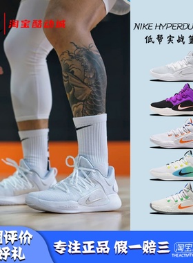 Nike Hyperdunk X Low HD2018 低帮实战篮球鞋 AR0465-100 FB7163