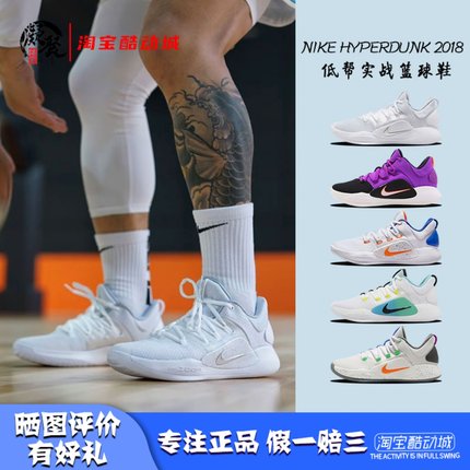 Nike Hyperdunk X Low HD2018 低帮实战篮球鞋 AR0465-100 FB7163