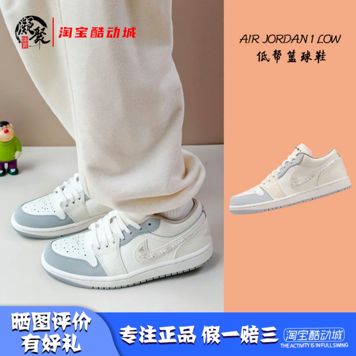 AJ1米白闪钻低帮复古篮球鞋
