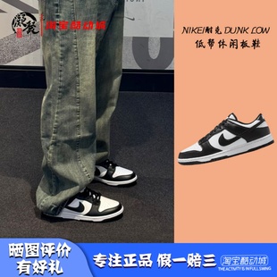 Low Dunk 黑白熊猫 低帮复古休闲板鞋 100 凝聚体育 HF5441 Nike