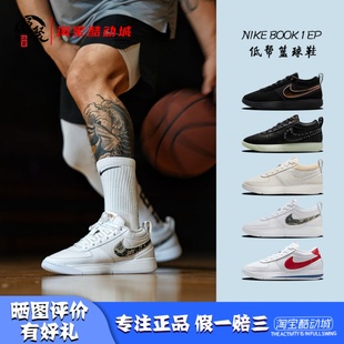 凝聚体育 Nike Book 1 EP 德文布克1代 低帮实战篮球鞋FJ4250-500