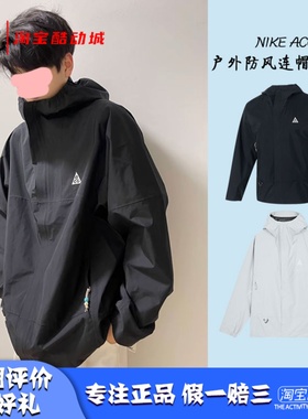 凝聚体育 Nike ACG 男款 户外防风连帽冲锋衣夹克外套 DV9416-010
