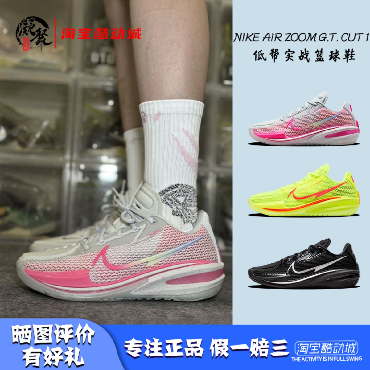 凝聚体育 Nike Air Zoom GT Cut 1 水蜜桃 低帮实战篮球鞋 CZ0176