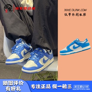 Low Dunk 蓝白 低帮运动休闲板鞋 002 凝聚体育 HF5441 Nike