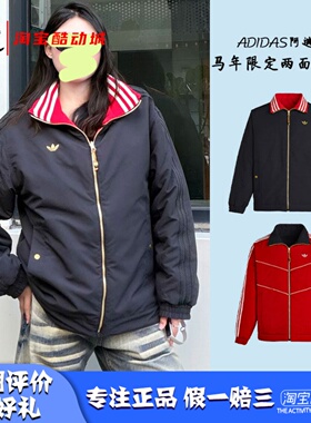 凝聚体育 Adidas 三叶草 CNY 马年限定 两面穿棉服夹克外套KT0639