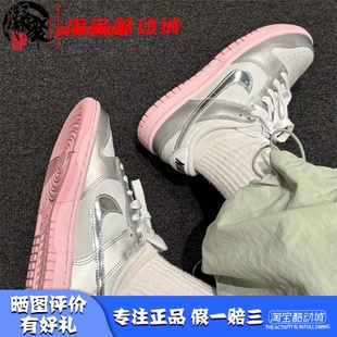 LOW Dunk 银粉色 低帮复古休闲板鞋 006 凝聚体育 HM3698 Nike