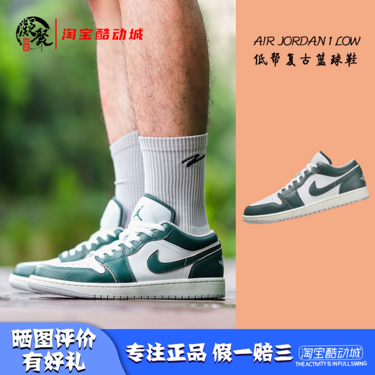 AJ1绿白低帮复古篮球鞋