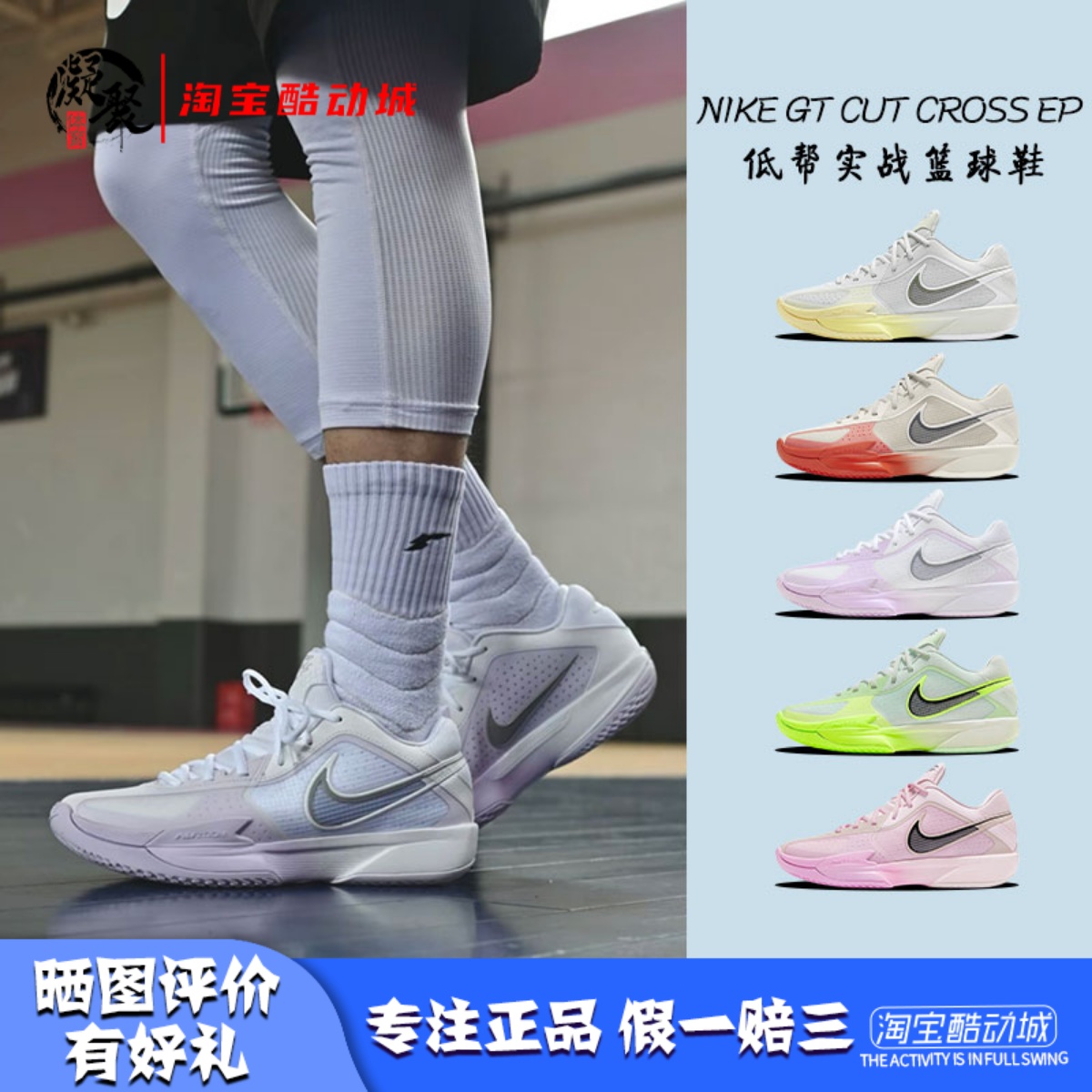 凝聚体育 NIKE GT Cut Cross EP 男子低帮缓震实战篮球鞋HF0231
