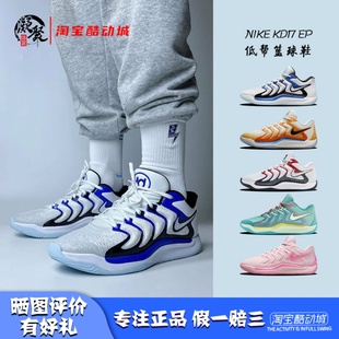 凝聚体育NIKE KD17 EP 杜兰特17代 男子低帮实战篮球鞋FJ9488-700