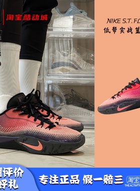 凝聚体育 Nike S.T. Flare 气焰 红黑 低帮实战篮球鞋 HF0232-600