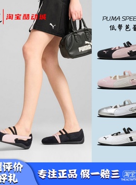 凝聚体育 PUMA/彪马 Speedcat 薄底休闲芭蕾舞鞋舞蹈鞋 401287-02