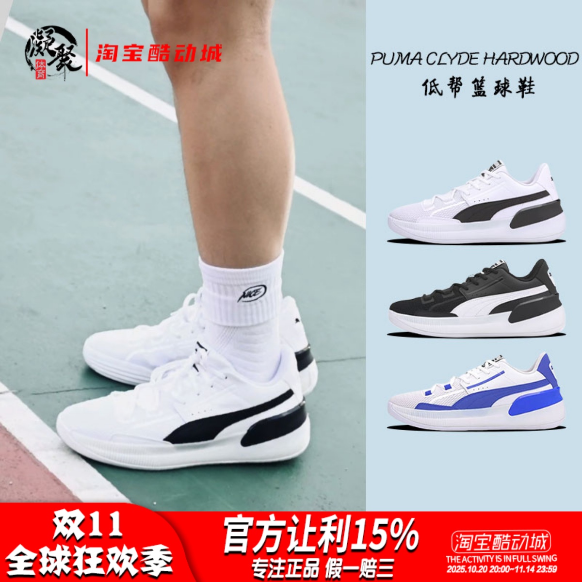 彪马海沃德低帮实战篮球鞋