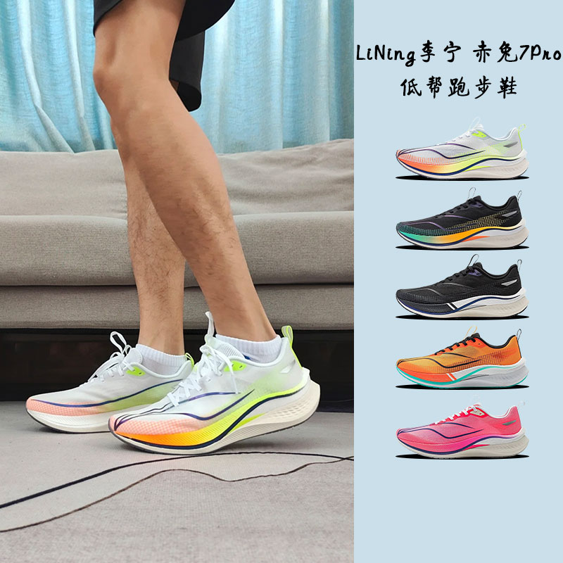 赤兔7PRO男子透气低帮跑步鞋