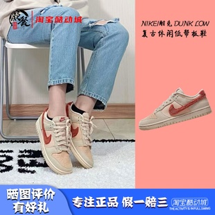 Dunk Low 米色 凝聚体育 DZ4706 耐克 复古休闲低帮板鞋 200 Nike