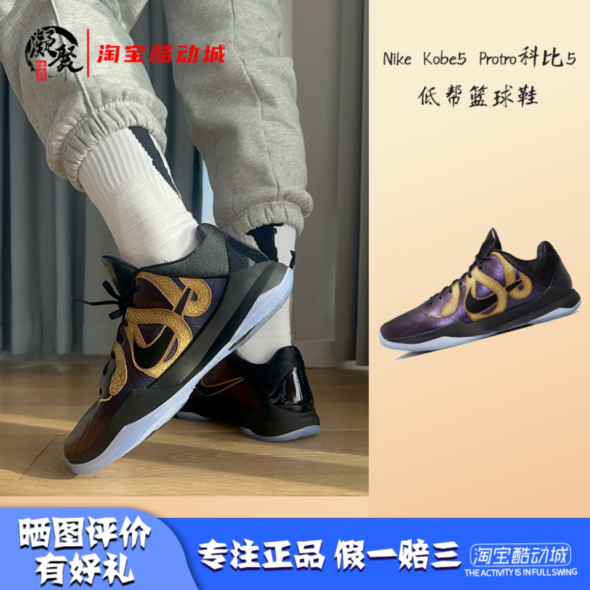 Nike科比5蛇年限定实战篮球鞋