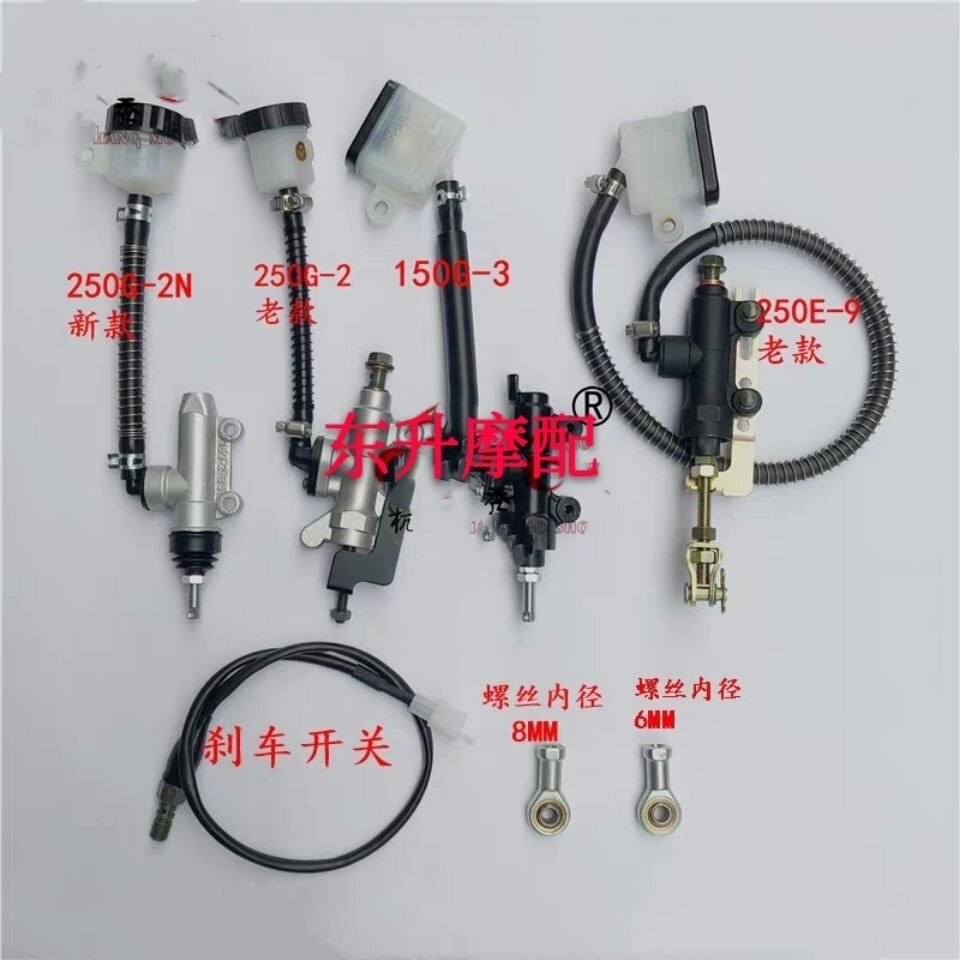 大地鹰王DD250G-2N/3N 150G-3 250E-9A/9C摩托车后刹车总泵单主泵