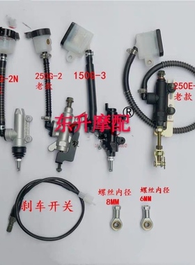 大地鹰王DD250G-2N/3N 150G-3 250E-9A/9C摩托车后刹车总泵单主泵
