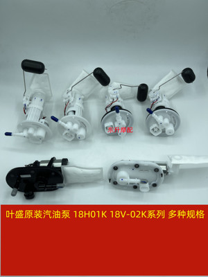 摩托车电喷叶盛原装汽油泵