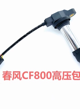春风摩托车800MT 800NK CF800-5A-7A火花塞点火线圈高压包高压帽