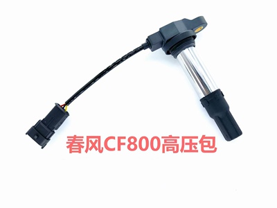 春风摩托车800MT 800NK CF800-5A-7A火花塞点火线圈高压包高压帽