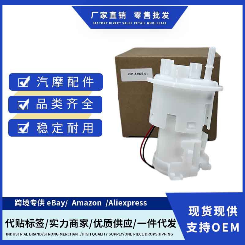 适用雅马R6 FZ1N FZ1S FZ8N 汽油泵总成 燃油泵组件 泵芯 滤网