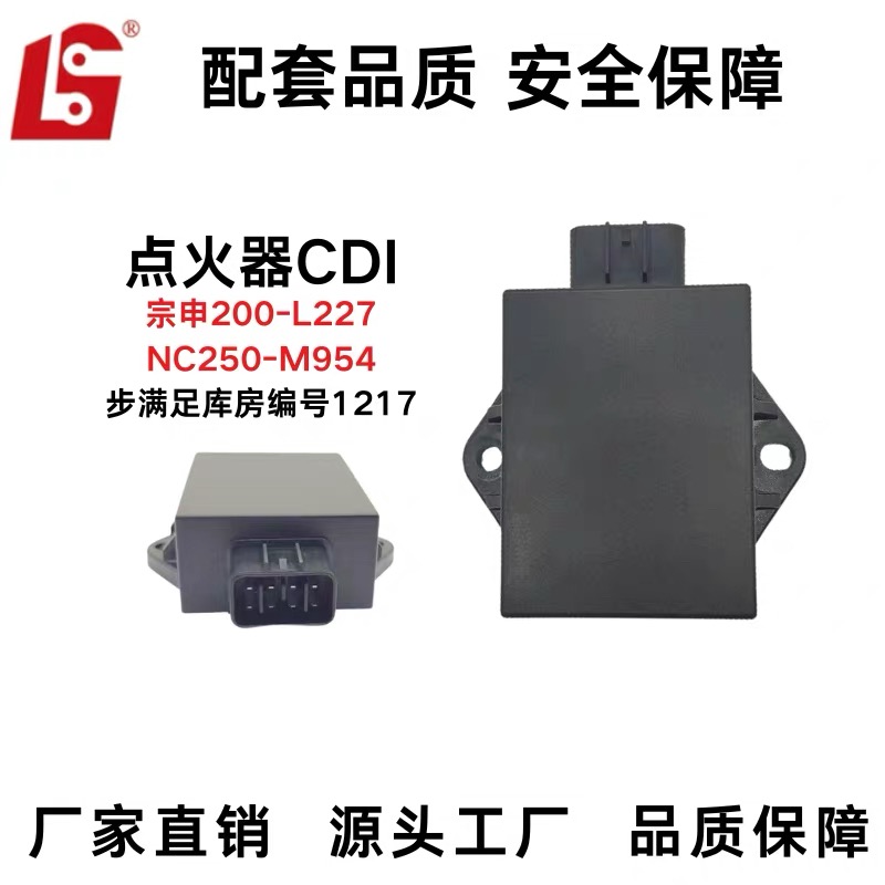 点火器CDI适用宗申200-L227/NC250-M954配套品质安全保障厂家直销