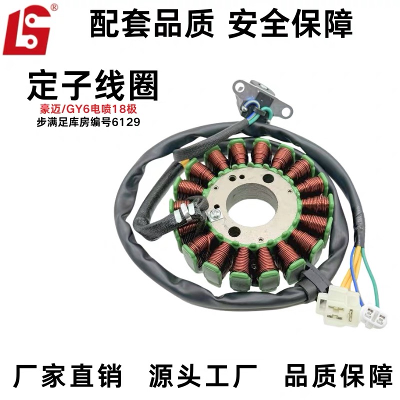 适用于豪迈GY6电喷18极定子线圈磁电机配件摩托车配件品质保障