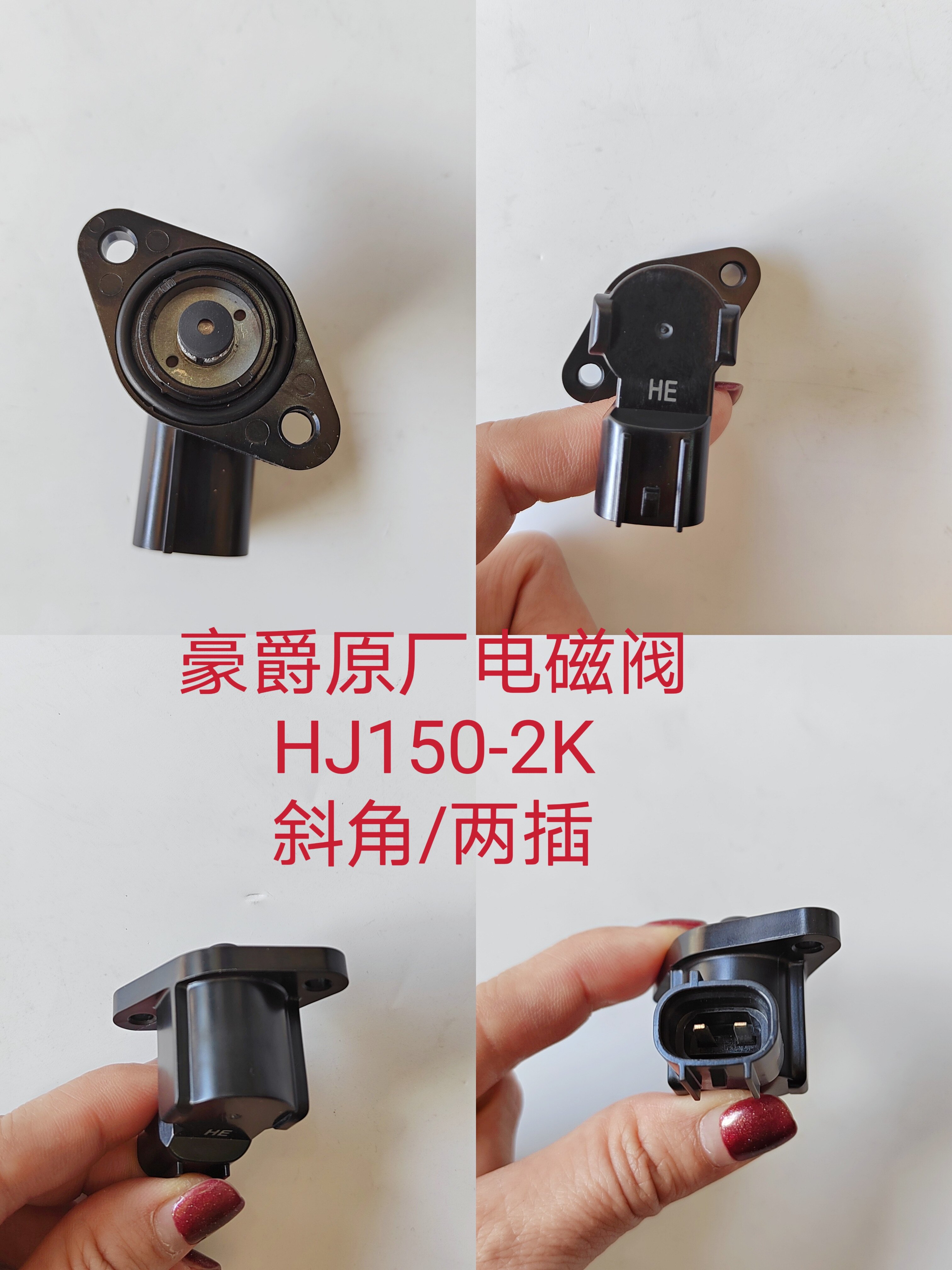 电磁阀国4喜冠hj150-2h hj150-2k摩托车怠速马达