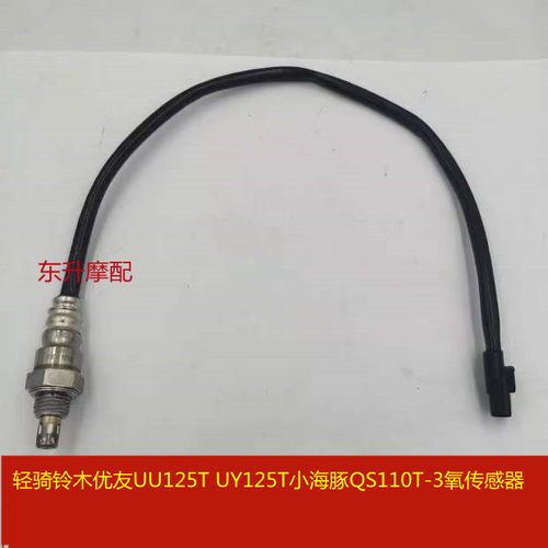 轻骑铃木优友UU125T UY125T小海豚QS110T-3瑞梦QS125-6-5氧传感器